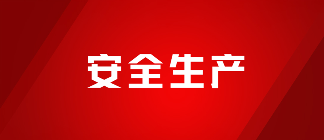 以練為戰(zhàn)，防患未然，海龍化工開展配電房著火、人員觸電、化學品灼傷應急演練
