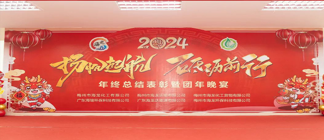揚帆起航，砥礪前行，2023年終總結表彰暨團年晚宴活動圓滿舉行！