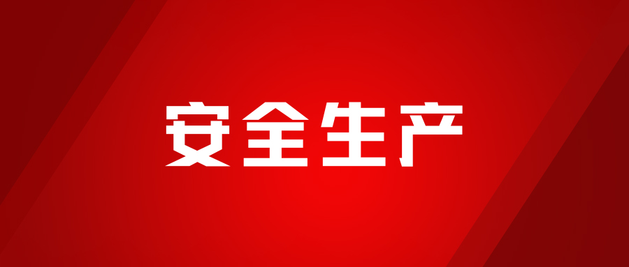 實戰(zhàn)淬煉，安全為先，海龍化工開展人員觸電、化學品灼傷、受限空間及滅火器實操演練